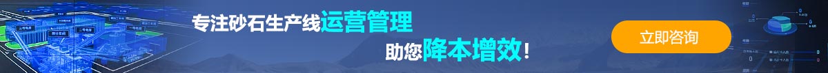 專注砂石廠運(yùn)營管理,降本增效