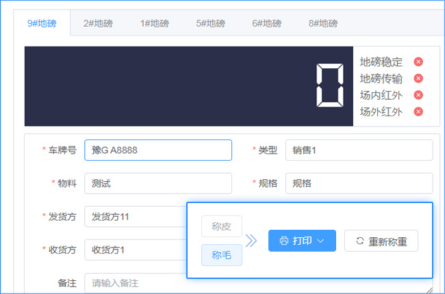 地磅稱(chēng)重管理軟件 地磅稱(chēng)重管理軟件