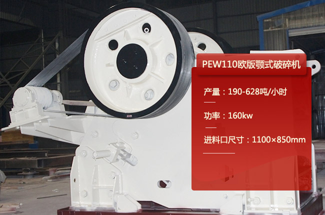 PEW110顎式碎石機(jī),110鄂破