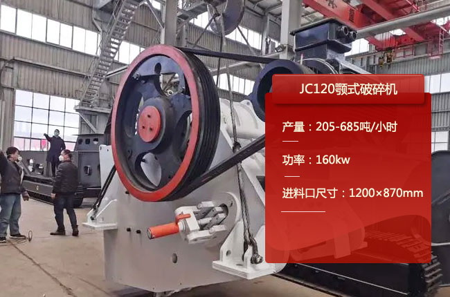 JC120鄂破,JC120鄂式碎石機