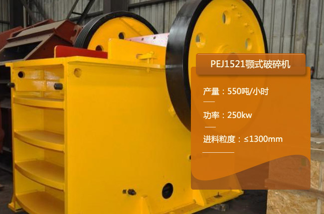 PEV750×1100鄂式碎石機(jī)