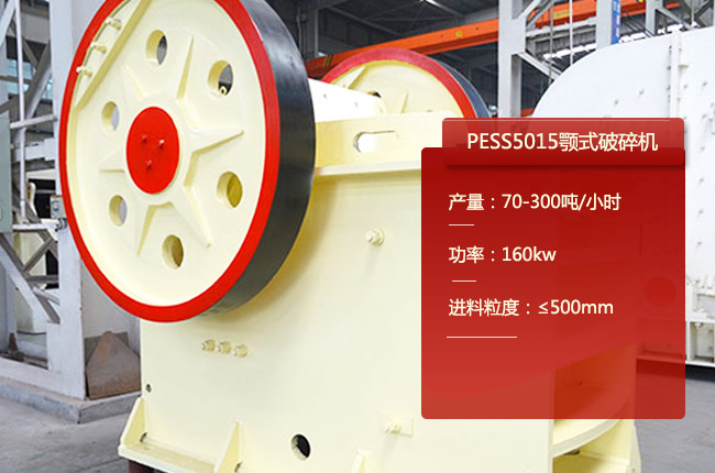 PESS5015鄂破、PE600×900鄂破