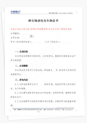 砂石場承包安全協(xié)議書