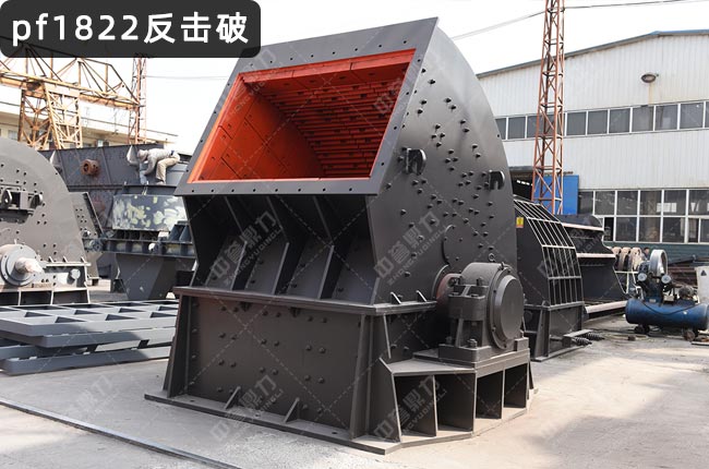 PFCK1822可逆反擊錘式破碎機(jī),1822反擊式破碎機(jī)