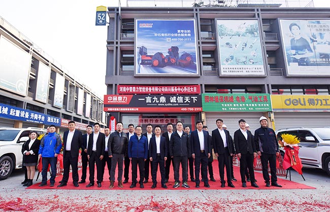 中譽鼎力四川服務新址盛大開業 中譽鼎力四川服務新址盛大開業