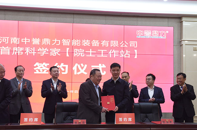 中譽鼎力首席科學家【院士工作站】簽約儀式圓滿舉行 中譽鼎力首席科學家【院士工作站】簽約儀式圓滿舉行