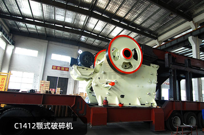 C1412鄂破,C1412顎式粉碎機,C1412顎式磕石機