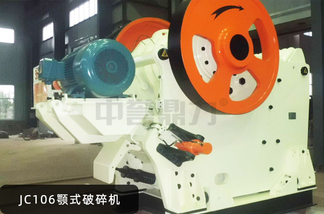 JC106鄂破,JC106鄂式粗碎機(jī)