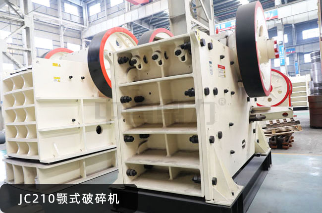 JC210大型顎式粗碎機,JC210鄂破