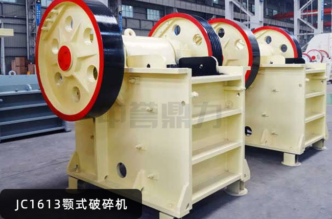 JC1613鄂破,JC1613鄂式碎石機(jī),JC1613鄂破顎式磕石機(jī)
