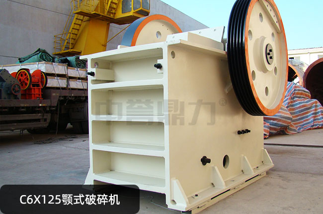 破碎機(jī)C6X125,c6x125顎式破石機(jī)