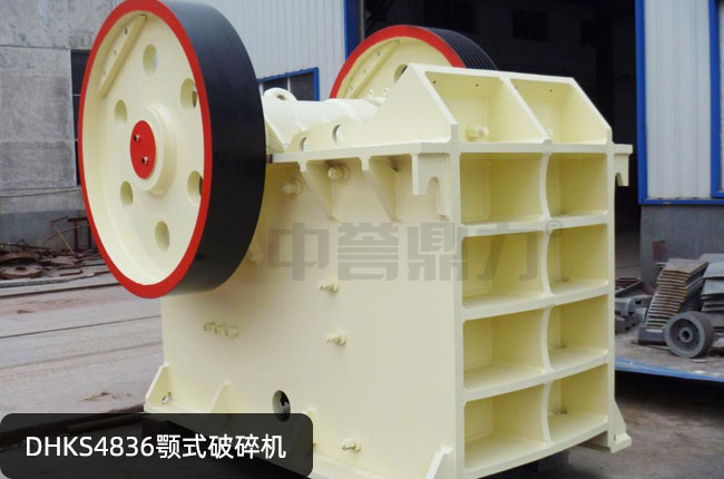 DHKS4836鄂破,DHKS4836顎式磕石機